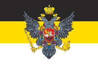 Флаг Российской империи №2 Флаг Российской империи №2