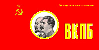 Флаг ВКПБ 90х135 см Флаг ВКПБ 90х135 см